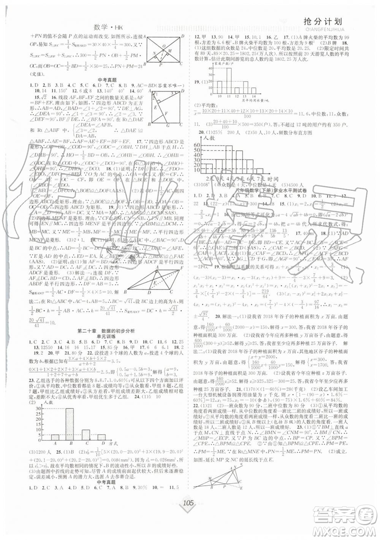 宏龍2019年贏在暑假搶分計劃八年級數(shù)學(xué)HK滬科版參考答案