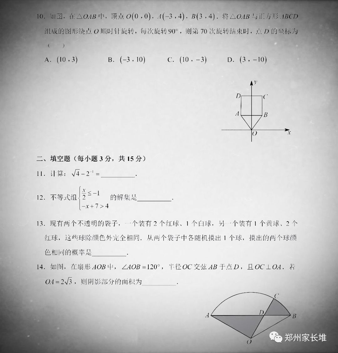 2019河南中考數(shù)學(xué)真題試卷及答案