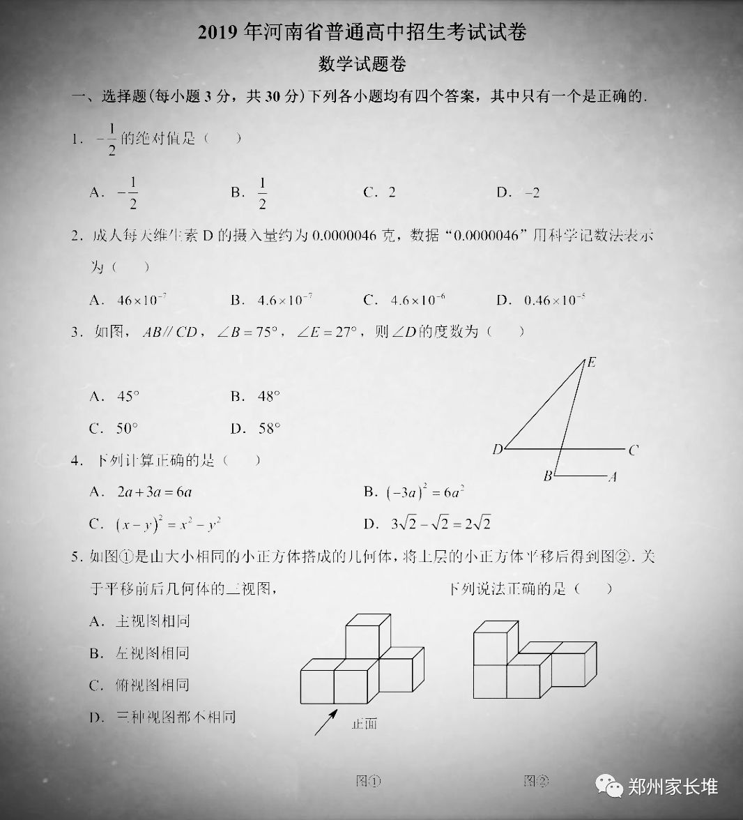 2019河南中考數(shù)學(xué)真題試卷及答案