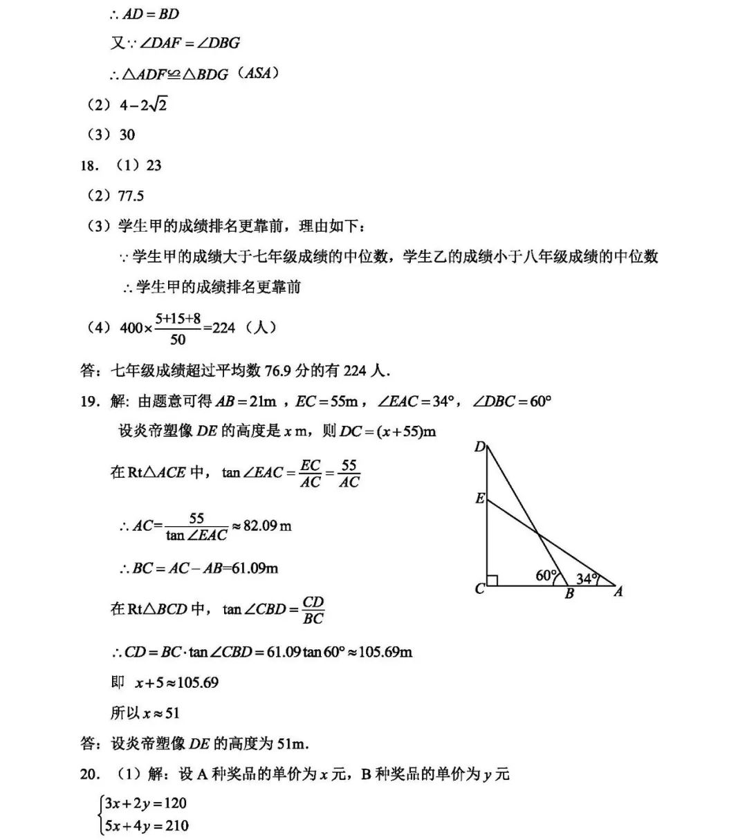 2019河南中考數(shù)學(xué)真題試卷及答案