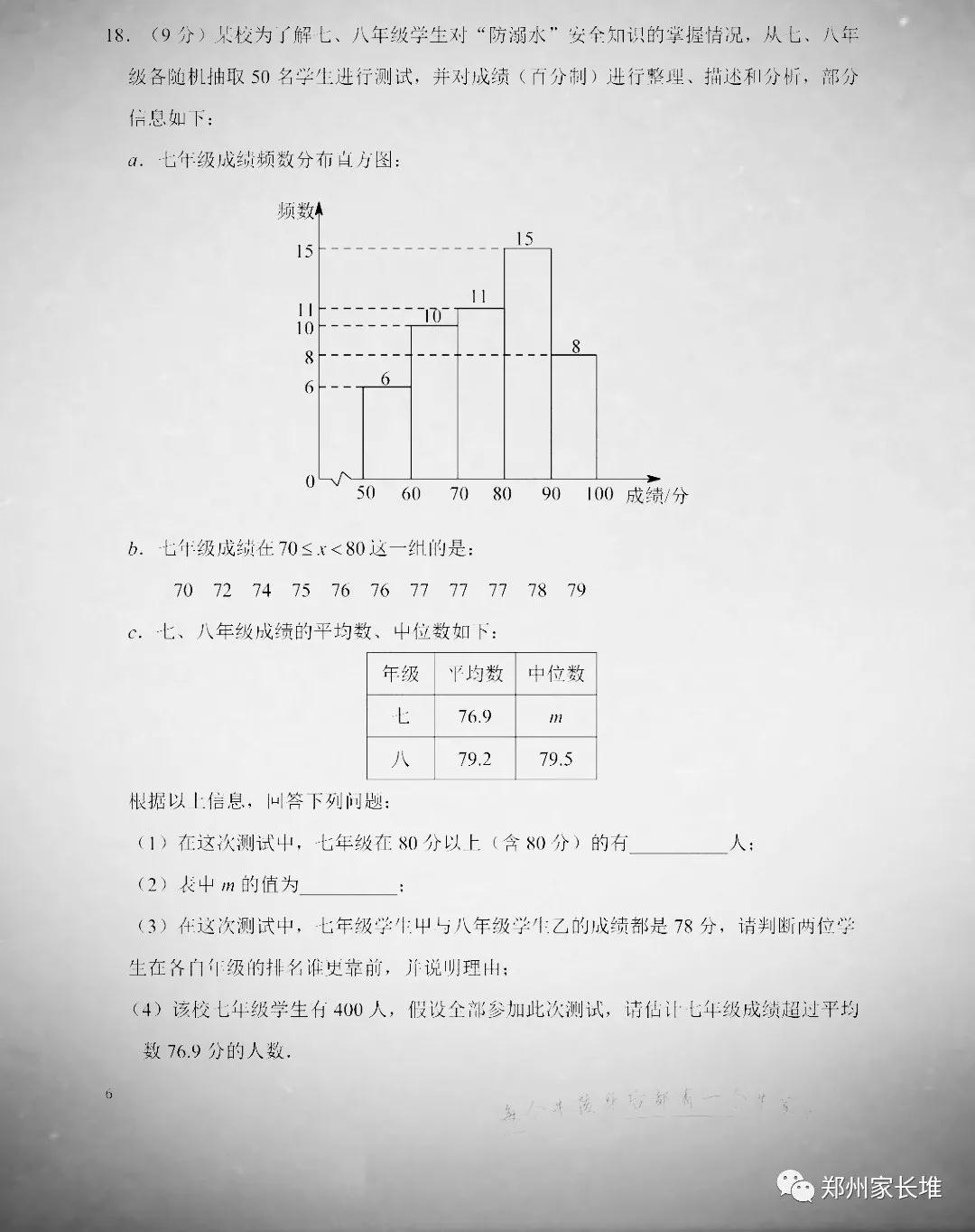 2019河南中考數(shù)學(xué)真題試卷及答案