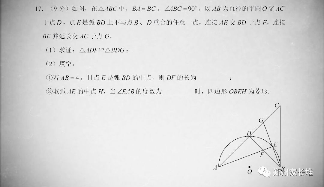 2019河南中考數(shù)學(xué)真題試卷及答案