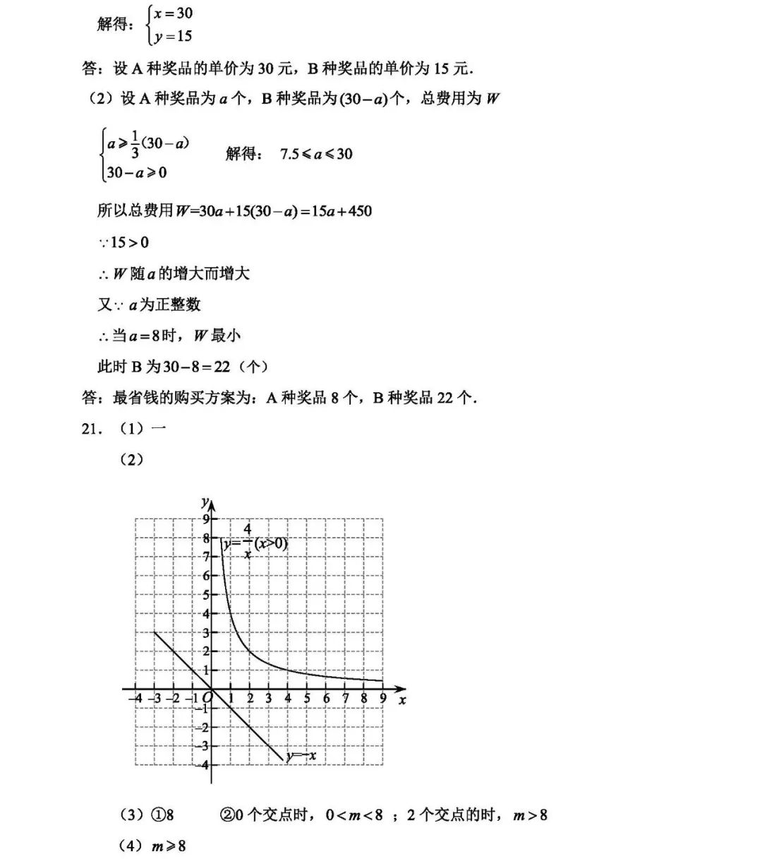 2019河南中考數(shù)學(xué)真題試卷及答案