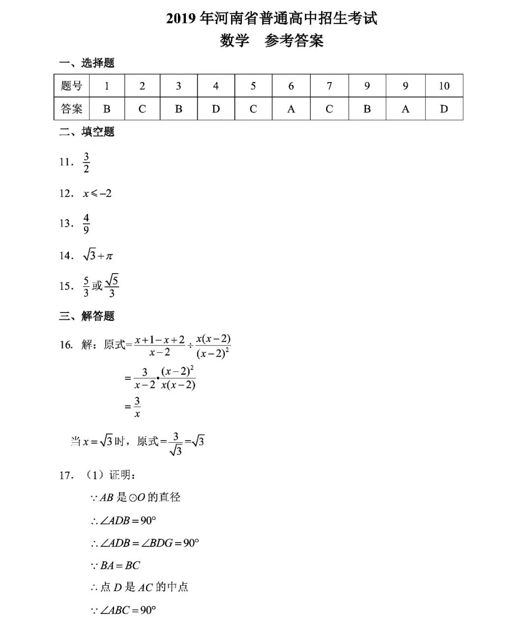 2019河南中考數(shù)學(xué)真題試卷及答案