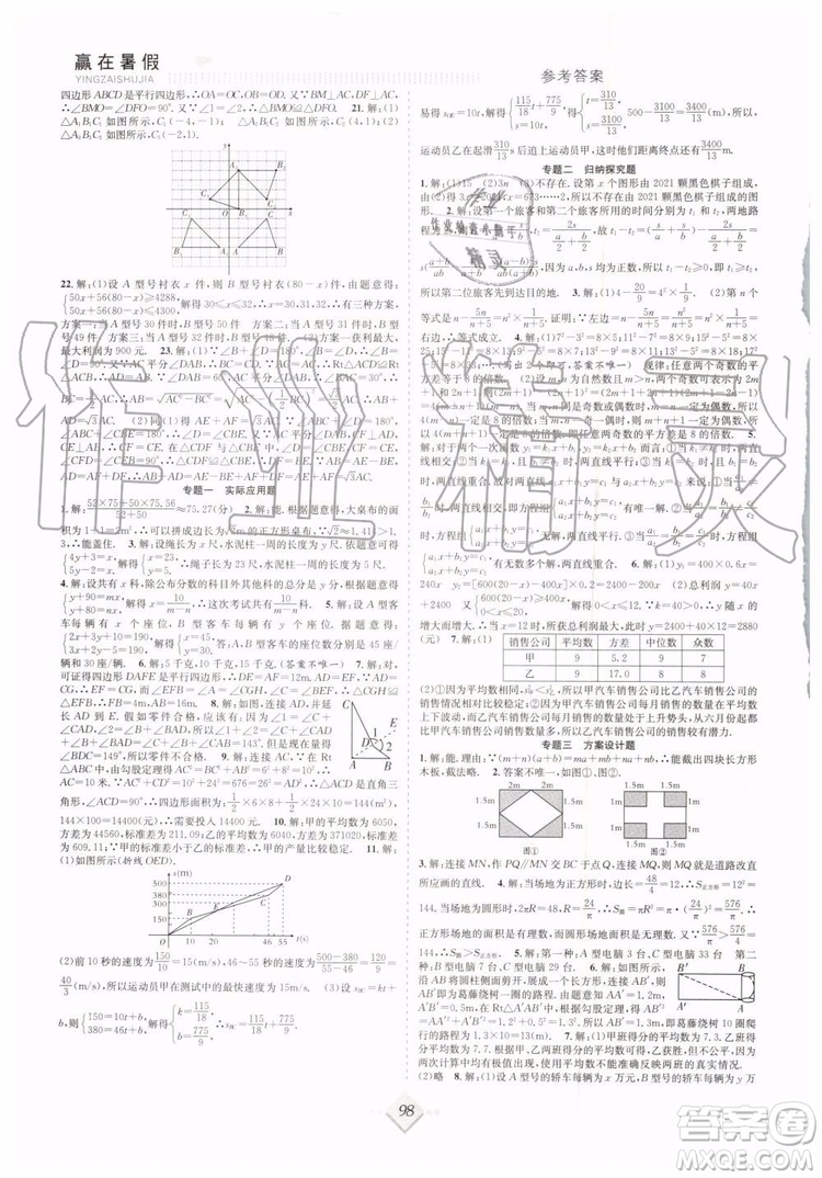 2019贏在暑假八年級(jí)數(shù)學(xué)北師版BS搶分計(jì)劃參考答案