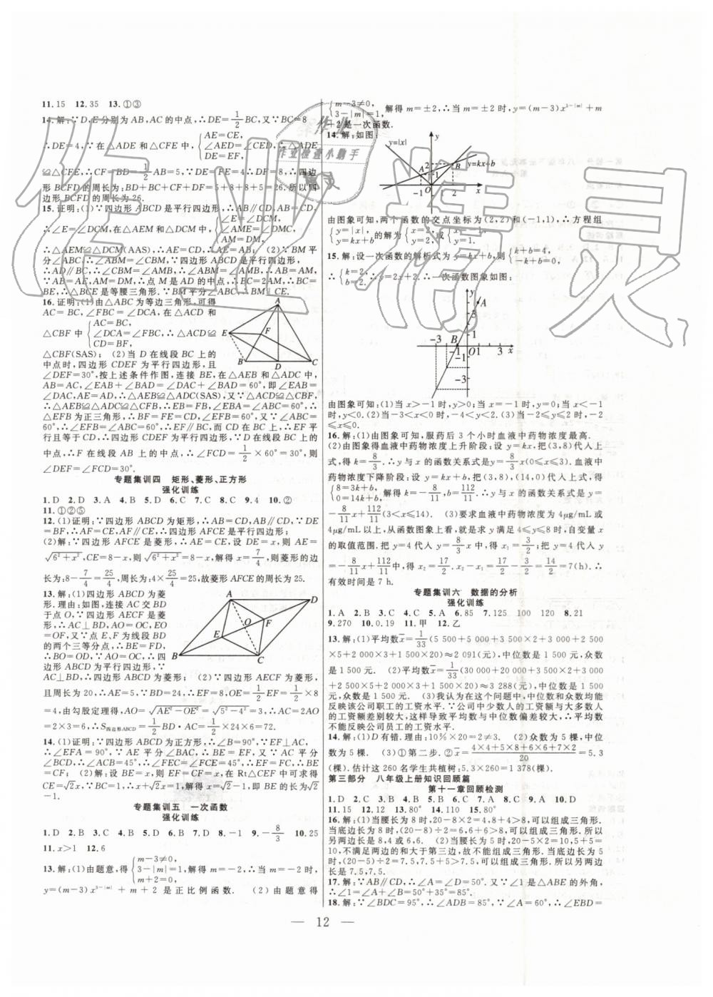 2019年暑假總動員八年級數(shù)學(xué)人教版合肥工業(yè)大學(xué)出版社答案