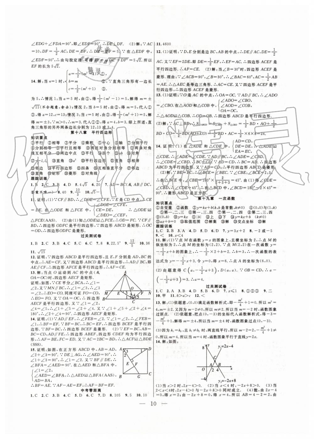 2019年暑假總動員八年級數(shù)學(xué)人教版合肥工業(yè)大學(xué)出版社答案