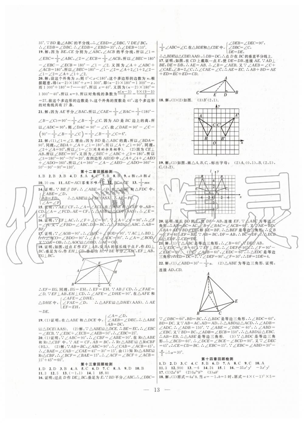 2019年暑假總動員八年級數(shù)學(xué)人教版合肥工業(yè)大學(xué)出版社答案