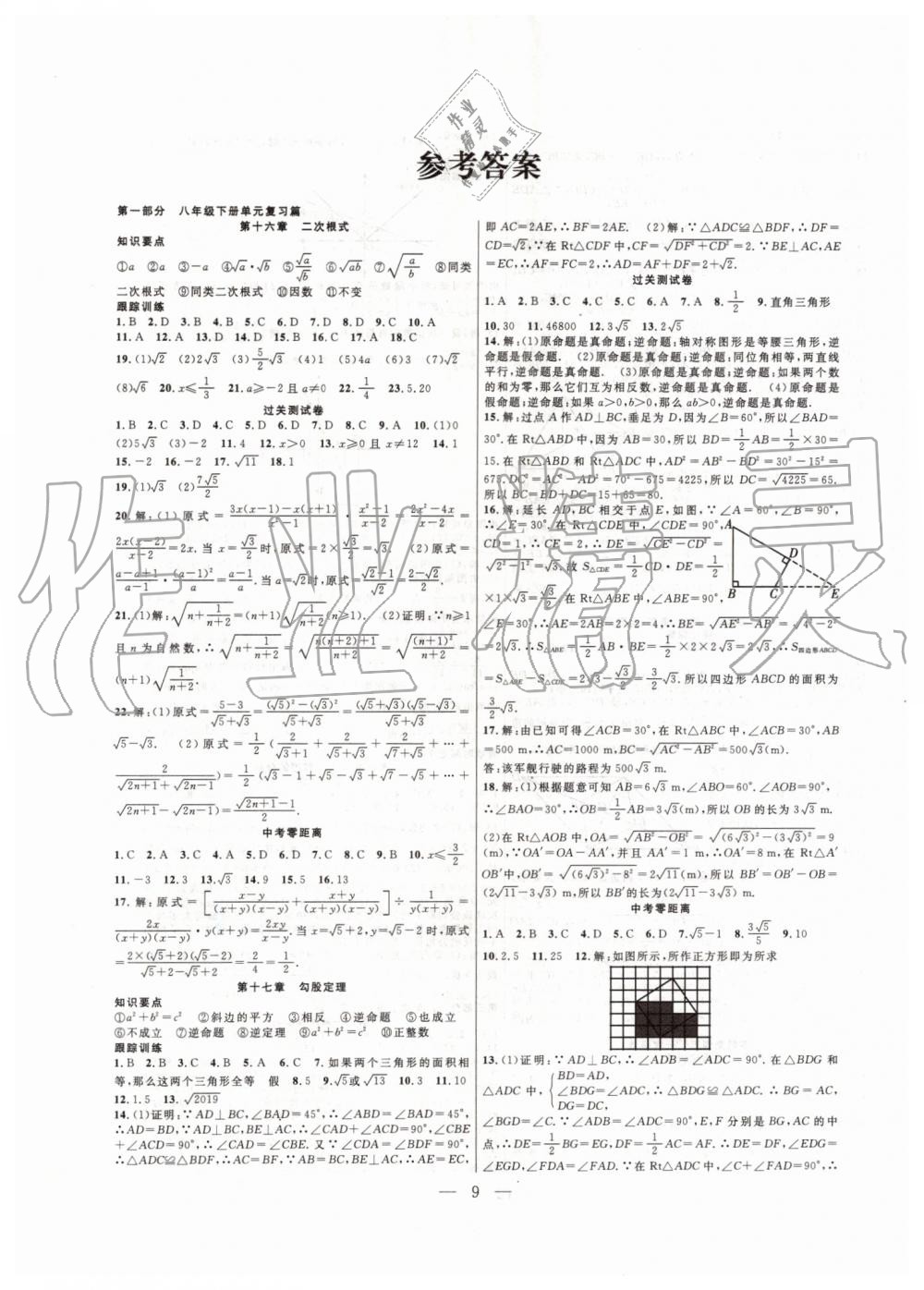 2019年暑假總動員八年級數(shù)學(xué)人教版合肥工業(yè)大學(xué)出版社答案