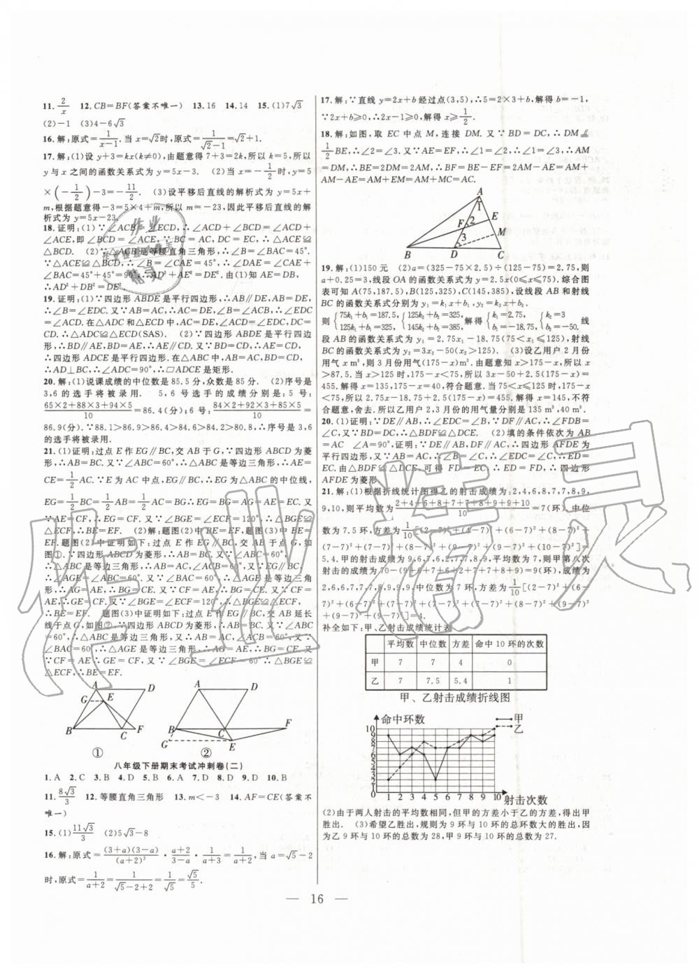 2019年暑假總動員八年級數(shù)學(xué)人教版合肥工業(yè)大學(xué)出版社答案