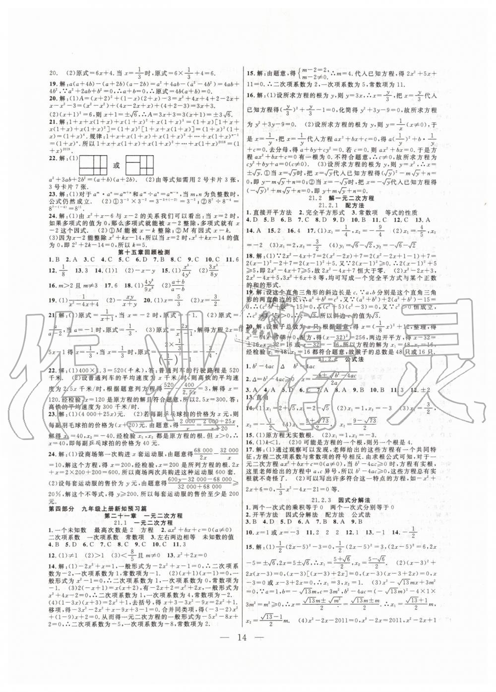 2019年暑假總動員八年級數(shù)學(xué)人教版合肥工業(yè)大學(xué)出版社答案