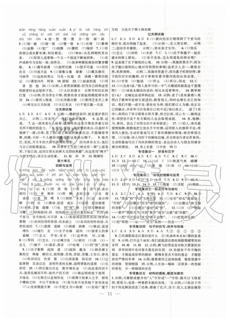 2019年暑假總動(dòng)員八年級(jí)語(yǔ)文人教版合肥工業(yè)大學(xué)出版社答案