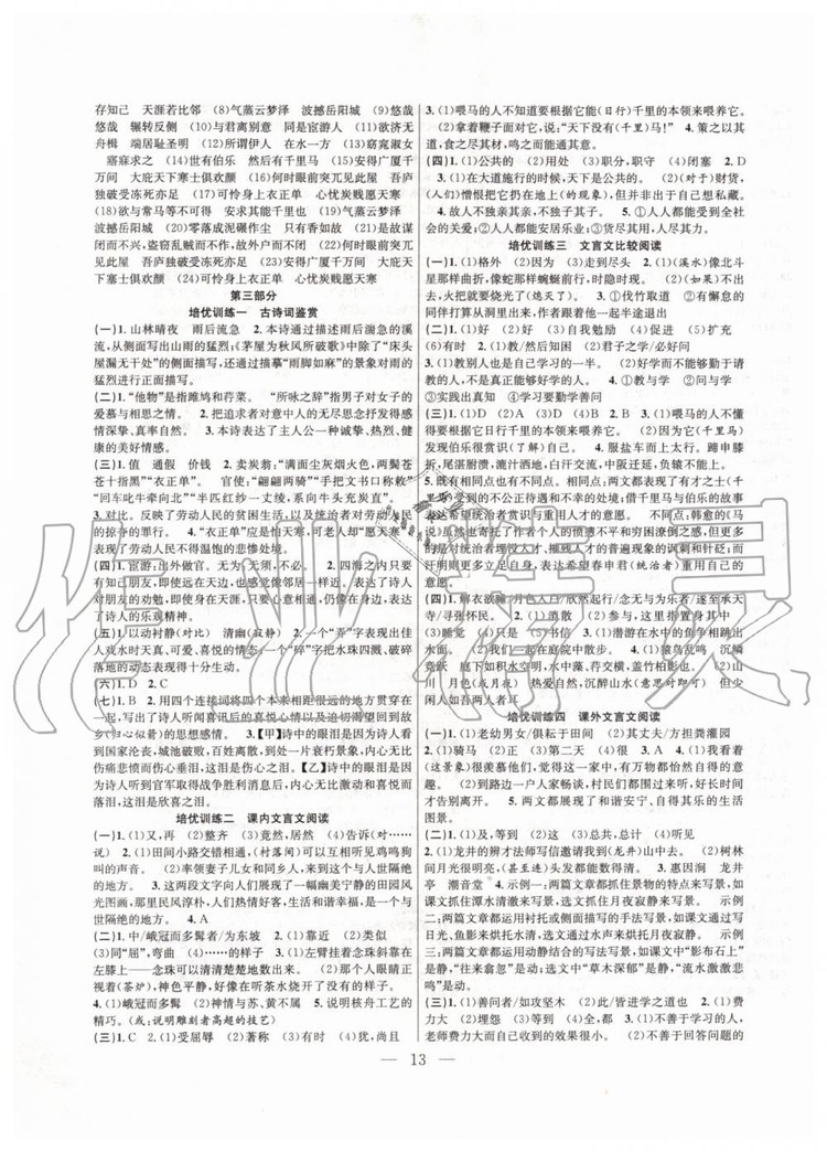 2019年暑假總動(dòng)員八年級(jí)語(yǔ)文人教版合肥工業(yè)大學(xué)出版社答案