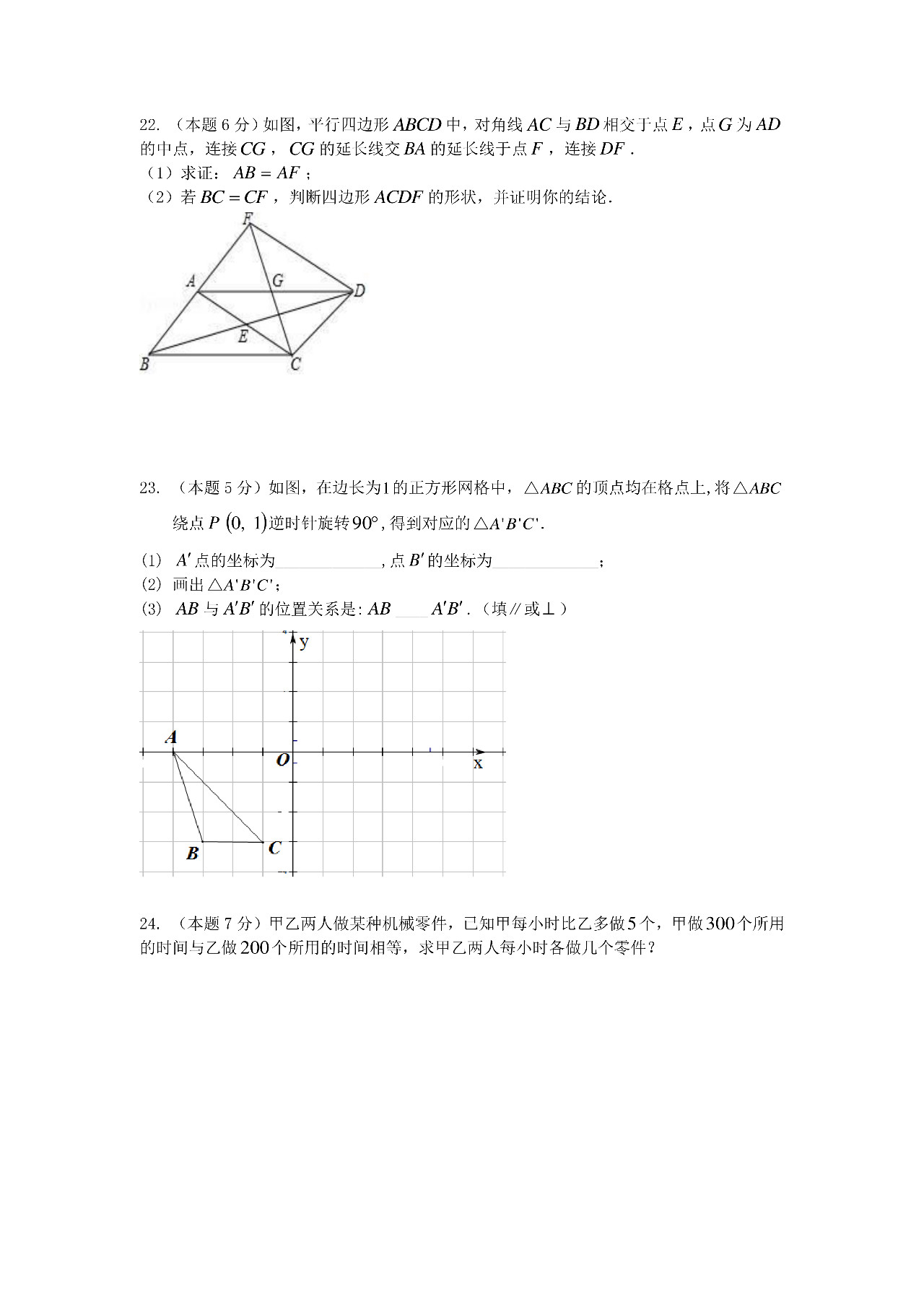 丹陽市2018-2019八年級第二學(xué)期期末考試數(shù)學(xué)試卷及答案