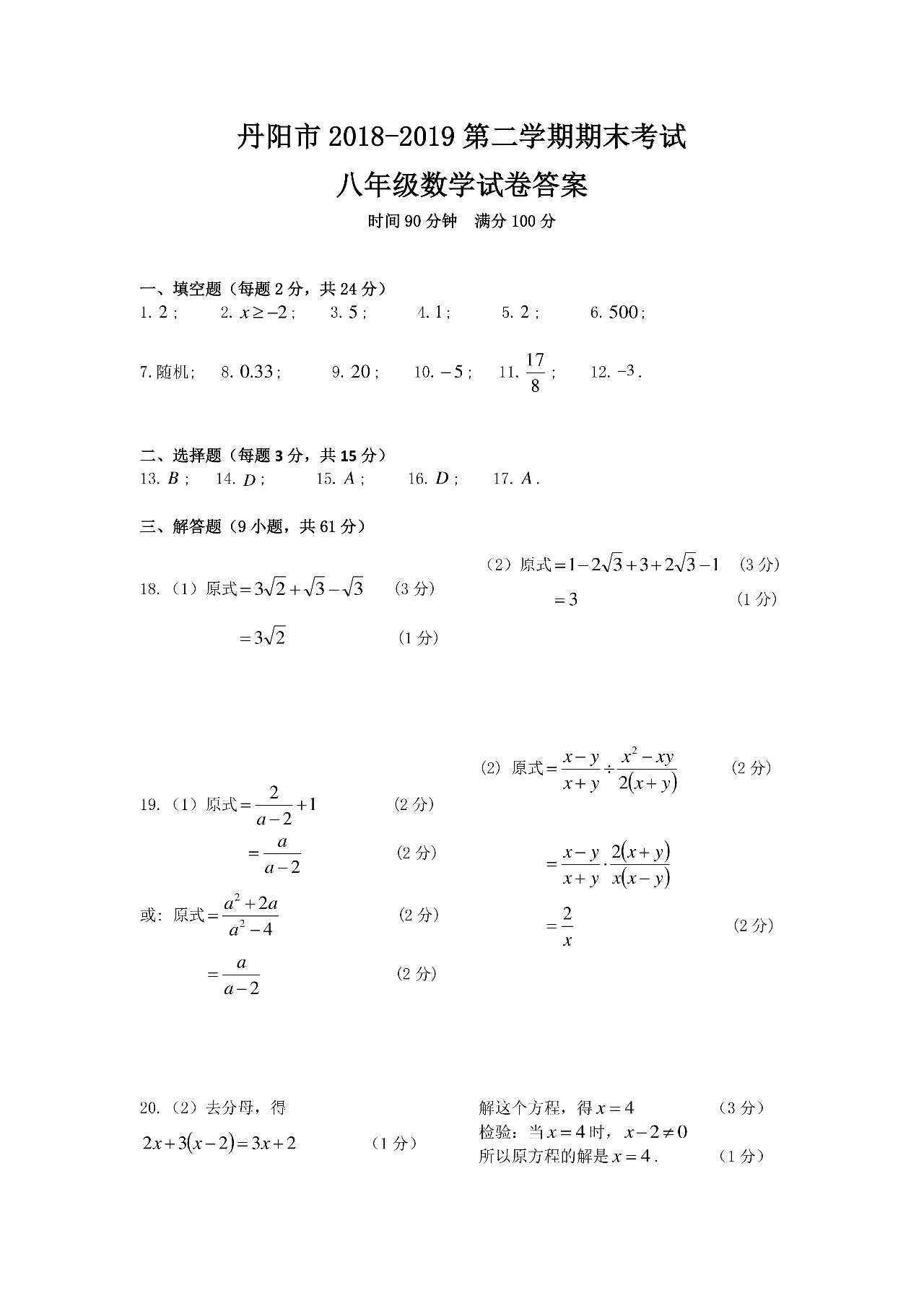 丹陽市2018-2019八年級第二學(xué)期期末考試數(shù)學(xué)試卷及答案