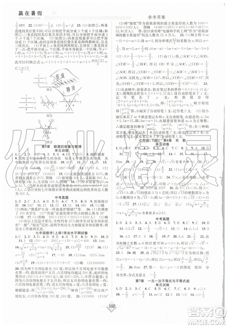 2019年贏在暑假搶分計劃七年級數(shù)學HK滬科版參考答案