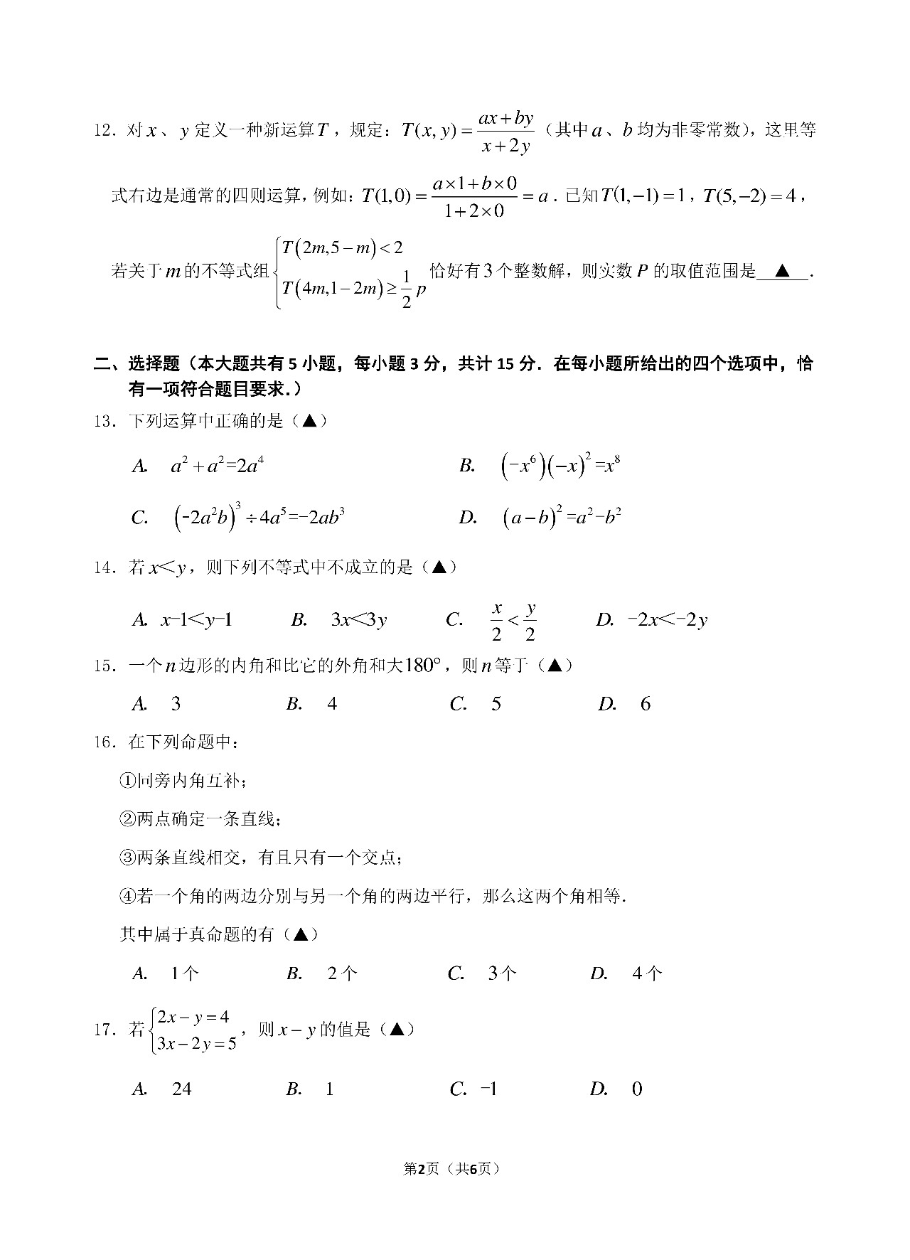 丹陽(yáng)市2018-2019七年級(jí)第二學(xué)期期末考試數(shù)學(xué)試卷及答案