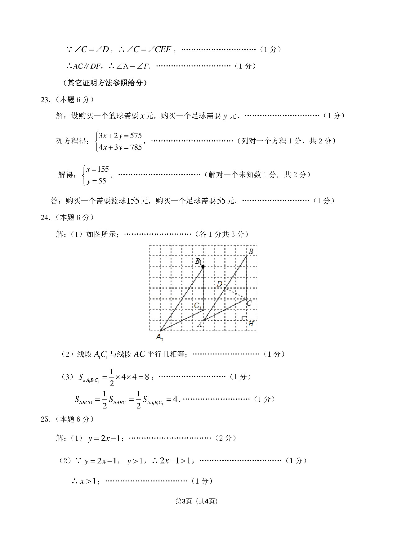 丹陽(yáng)市2018-2019七年級(jí)第二學(xué)期期末考試數(shù)學(xué)試卷及答案