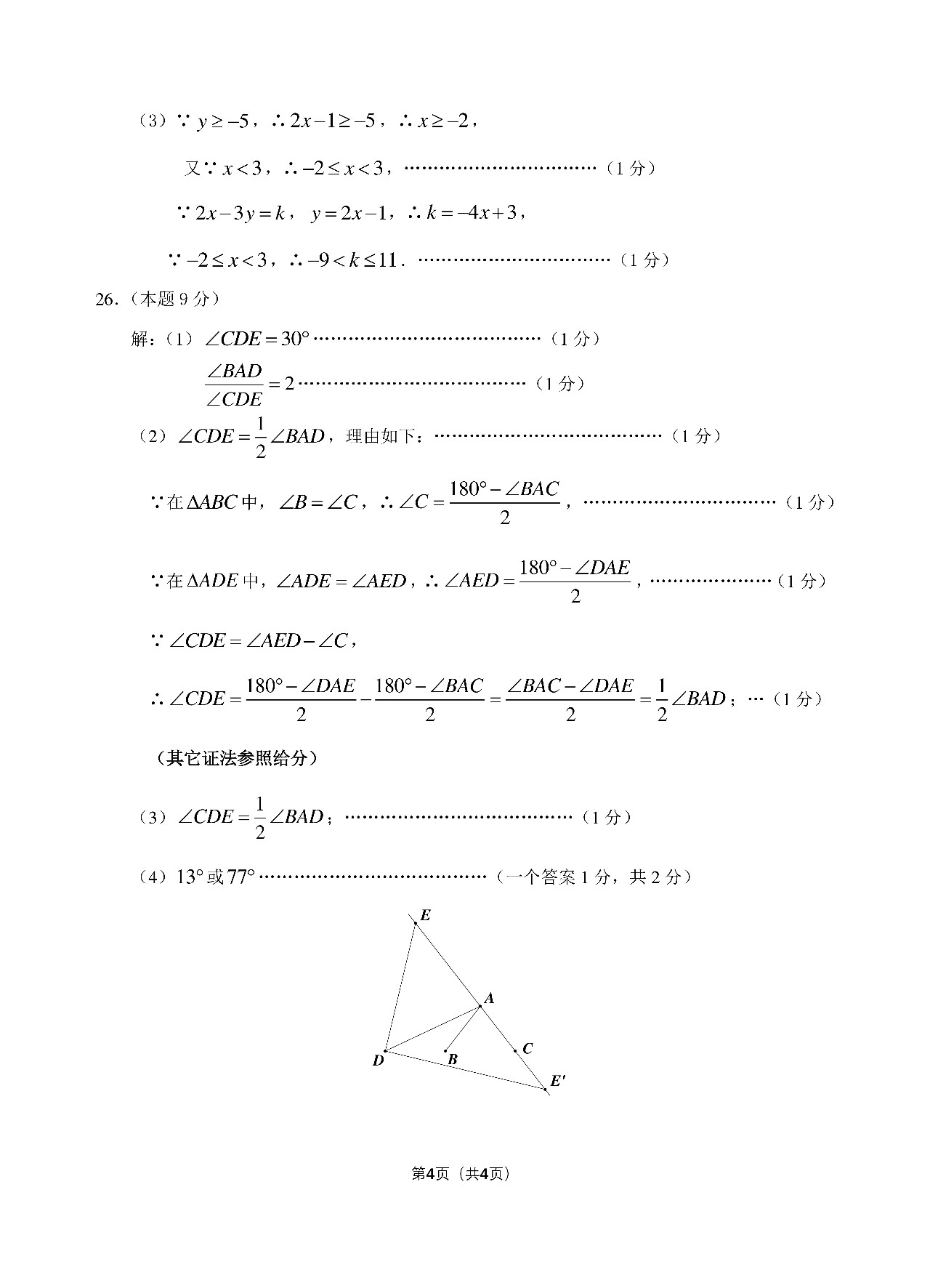 丹陽(yáng)市2018-2019七年級(jí)第二學(xué)期期末考試數(shù)學(xué)試卷及答案