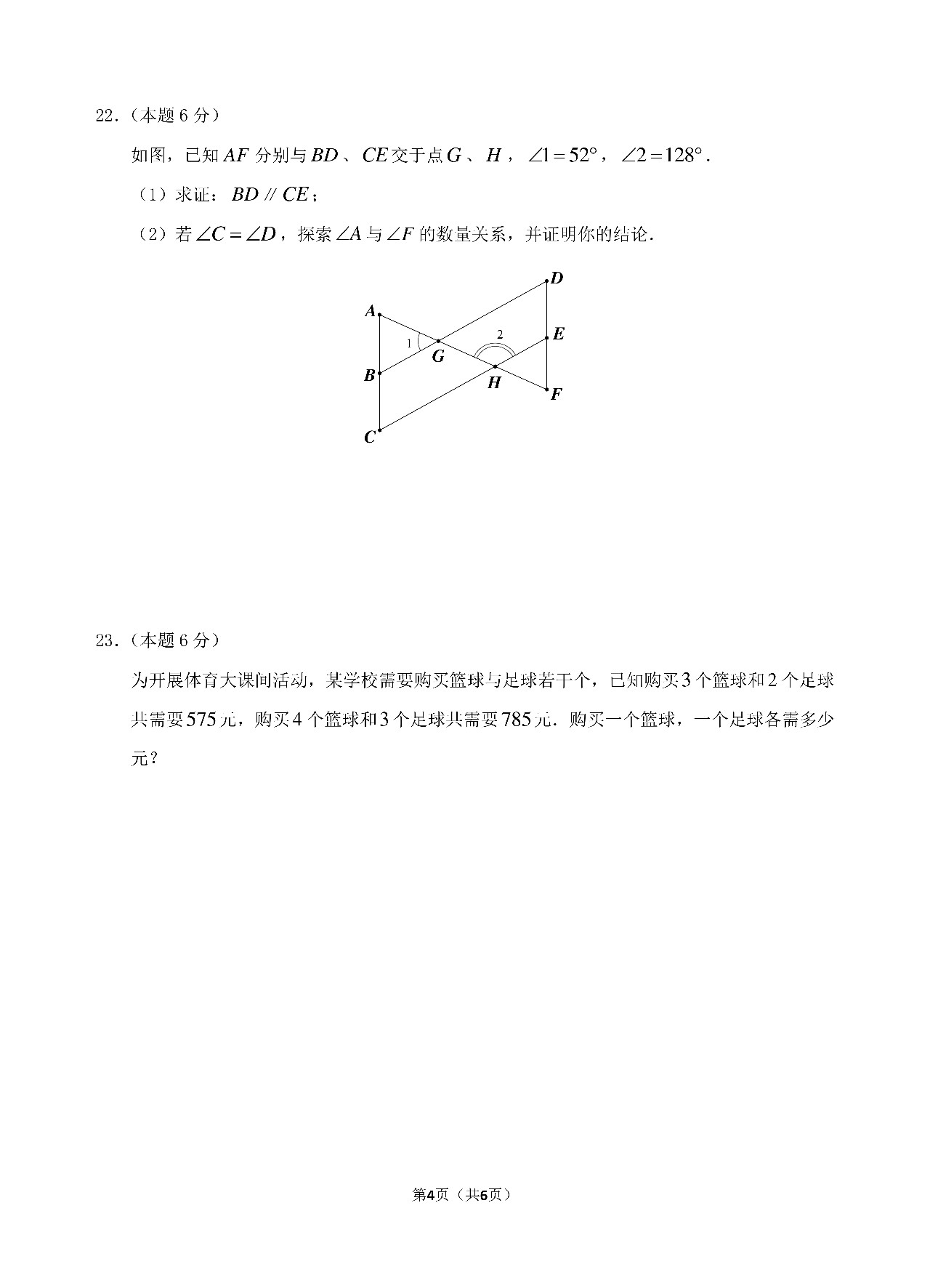 丹陽(yáng)市2018-2019七年級(jí)第二學(xué)期期末考試數(shù)學(xué)試卷及答案