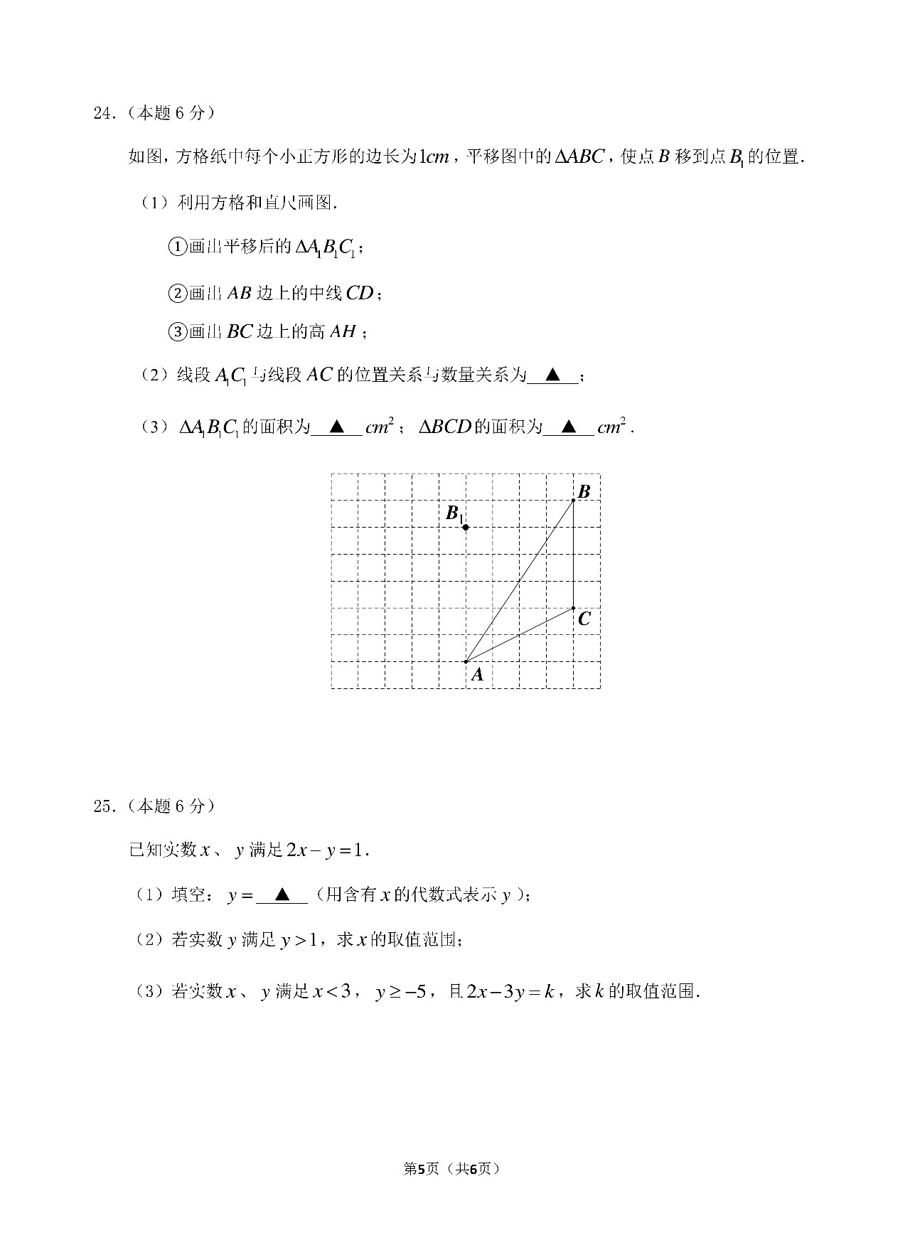 丹陽(yáng)市2018-2019七年級(jí)第二學(xué)期期末考試數(shù)學(xué)試卷及答案