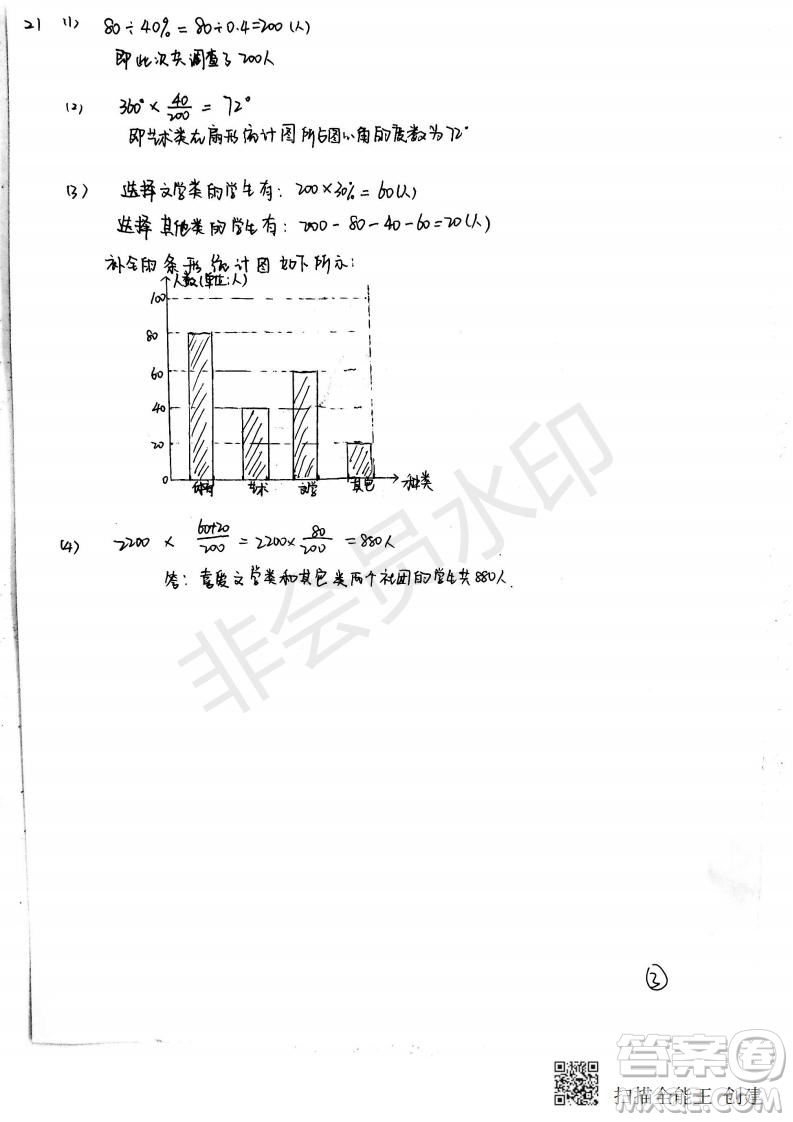 2019年天津市和平區(qū)七年級(jí)下學(xué)期數(shù)學(xué)期末考試試題及答案