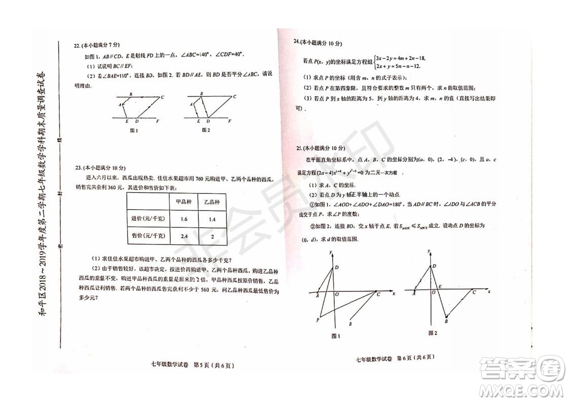 2019年天津市和平區(qū)七年級(jí)下學(xué)期數(shù)學(xué)期末考試試題及答案