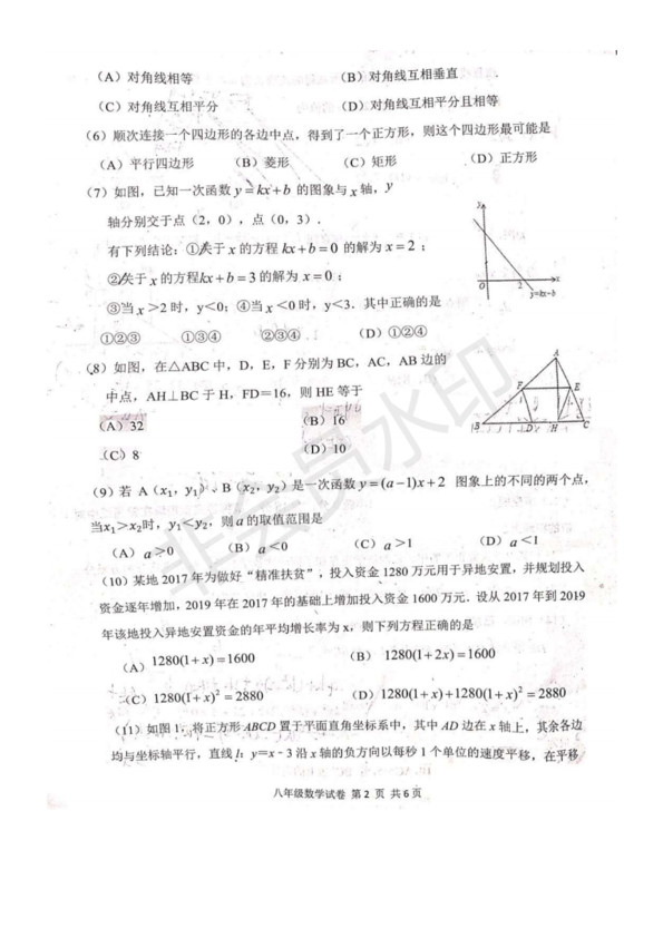 2019年度天津南開區(qū)八年級期末考試數(shù)學試卷及答案