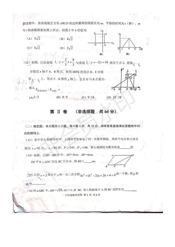 2019年度天津南開區(qū)八年級期末考試數(shù)學試卷及答案