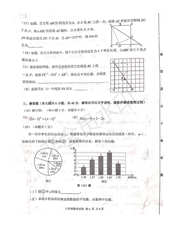 2019年度天津南開區(qū)八年級期末考試數(shù)學試卷及答案