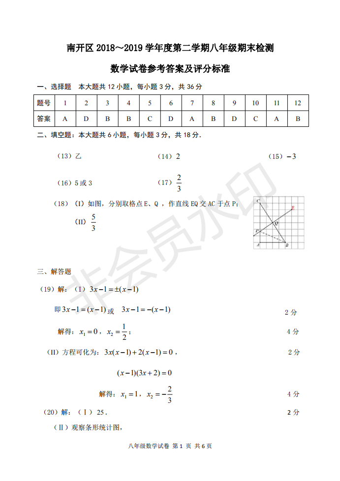 2019年度天津南開區(qū)八年級期末考試數(shù)學試卷及答案