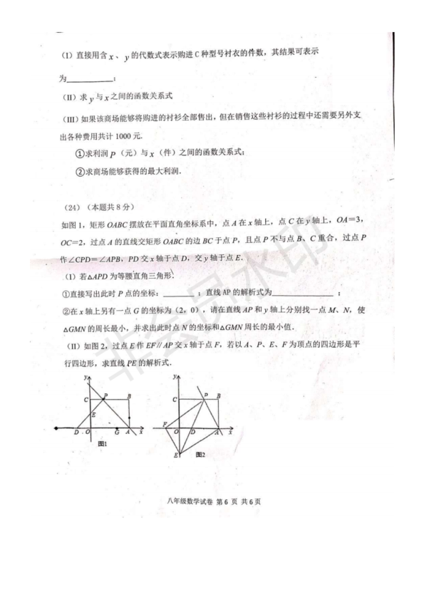 2019年度天津南開區(qū)八年級期末考試數(shù)學試卷及答案