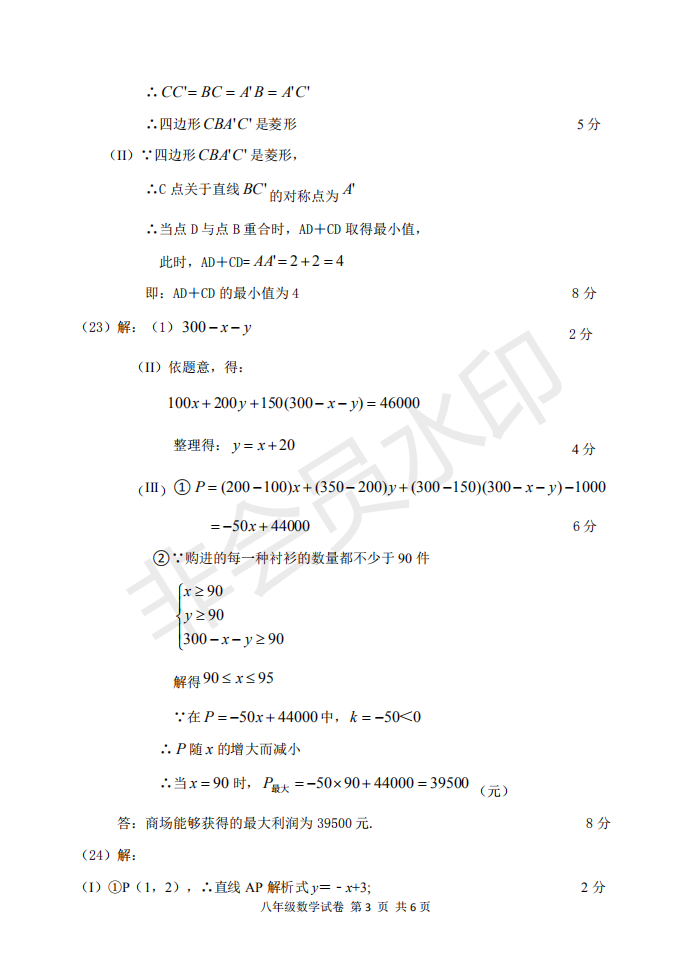 2019年度天津南開區(qū)八年級期末考試數(shù)學試卷及答案