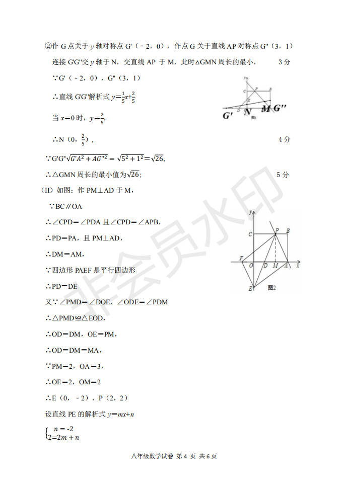 2019年度天津南開區(qū)八年級期末考試數(shù)學試卷及答案