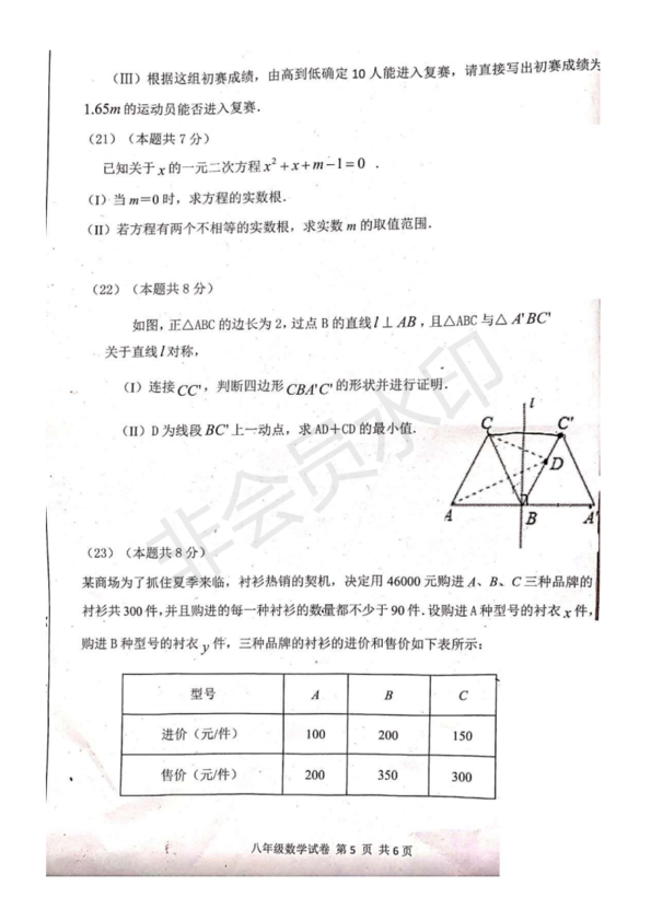 2019年度天津南開區(qū)八年級期末考試數(shù)學試卷及答案