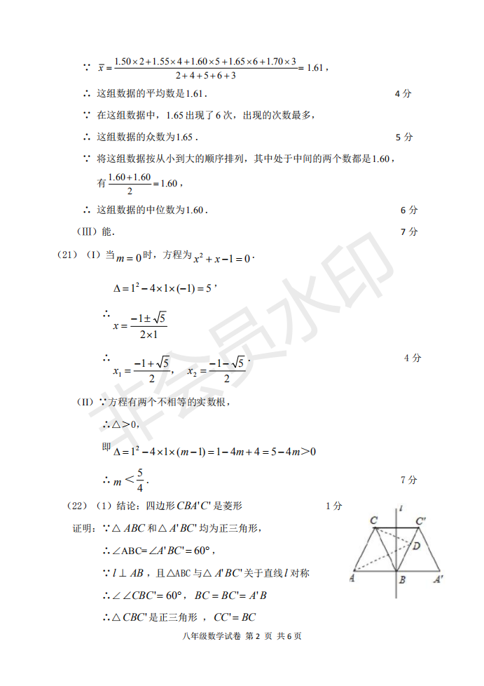 2019年度天津南開區(qū)八年級期末考試數(shù)學試卷及答案