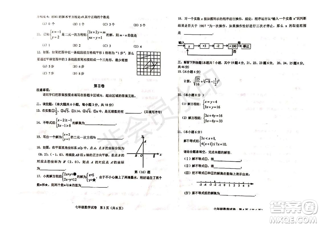 2019年天津市河東區(qū)七年級下學期數(shù)學期末考試試題及答案