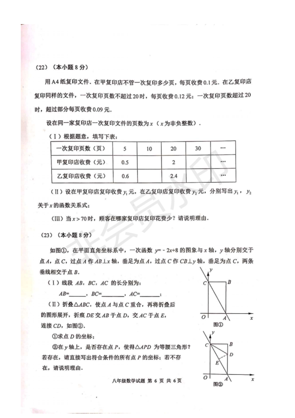 2019年天津河西區(qū)八年級期末考試數(shù)學(xué)試卷答案