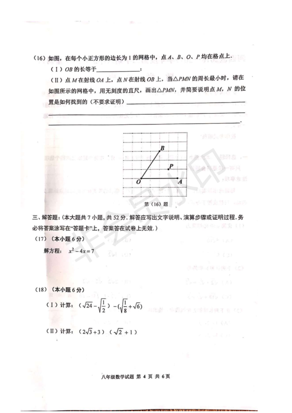 2019年天津河西區(qū)八年級期末考試數(shù)學(xué)試卷答案