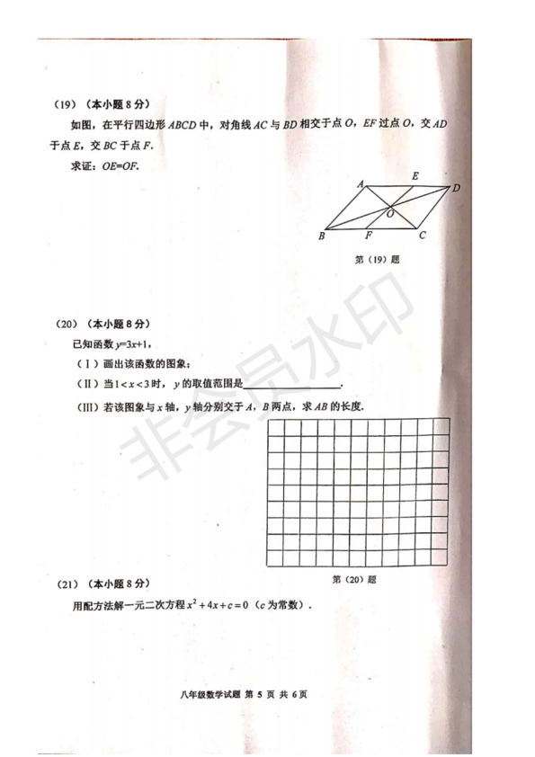 2019年天津河西區(qū)八年級期末考試數(shù)學(xué)試卷答案