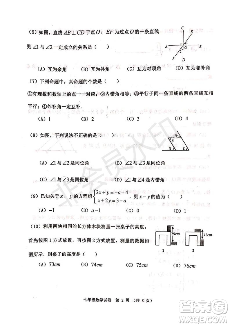 2019年天津市河西區(qū)七年級(jí)下學(xué)期數(shù)學(xué)期末考試試題及答案