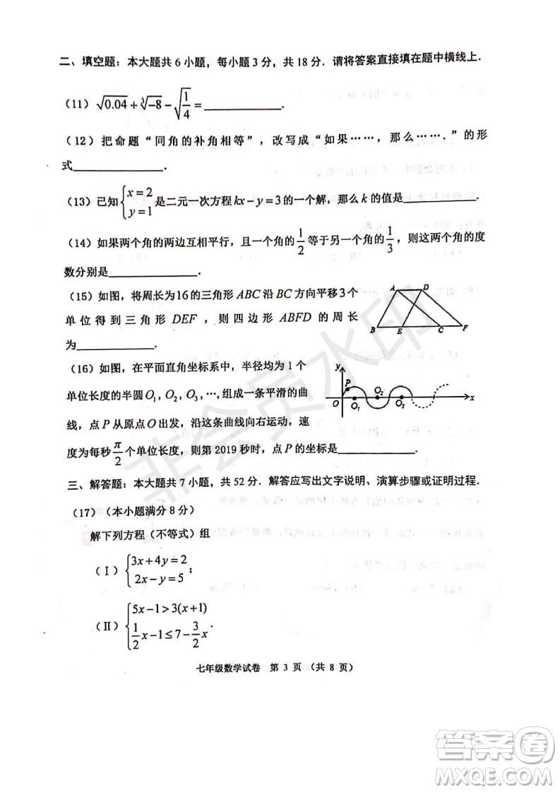 2019年天津市河西區(qū)七年級(jí)下學(xué)期數(shù)學(xué)期末考試試題及答案