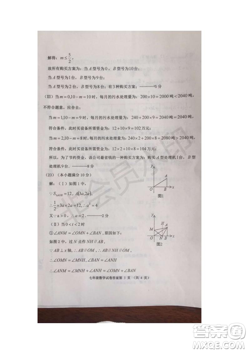 2019年天津市河西區(qū)七年級(jí)下學(xué)期數(shù)學(xué)期末考試試題及答案