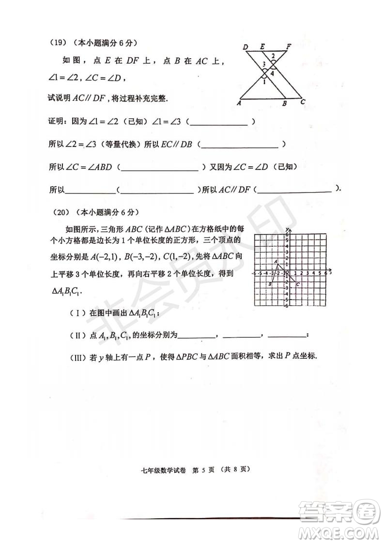 2019年天津市河西區(qū)七年級(jí)下學(xué)期數(shù)學(xué)期末考試試題及答案