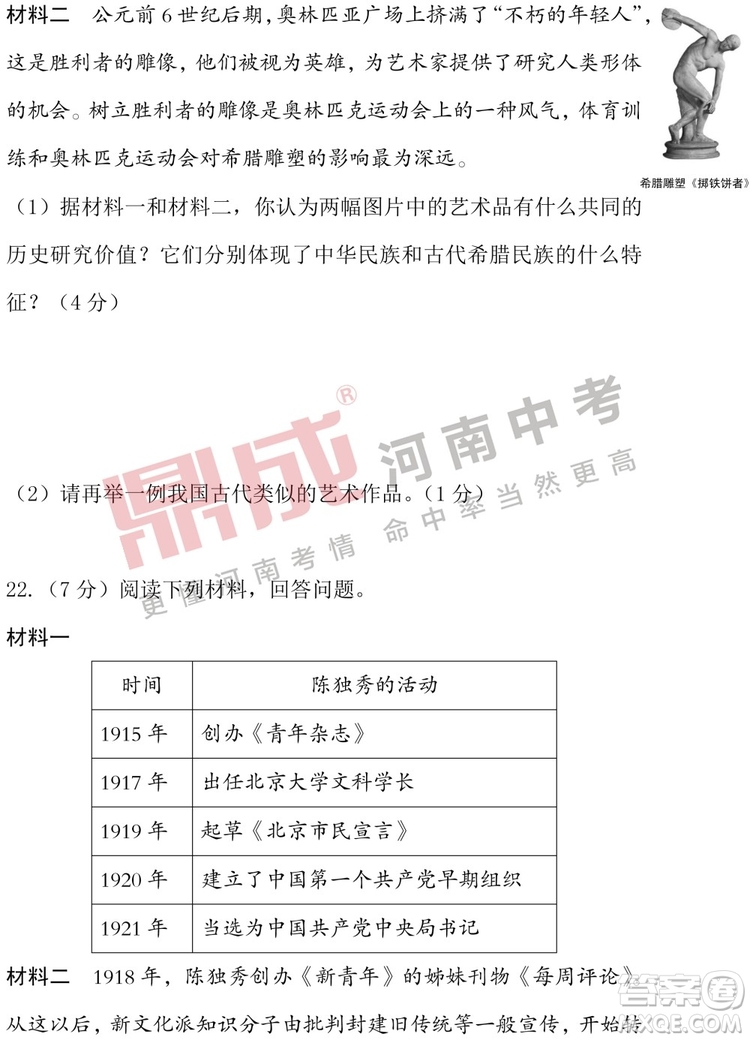 2019年河南中考?xì)v史道德與法治試卷及答案