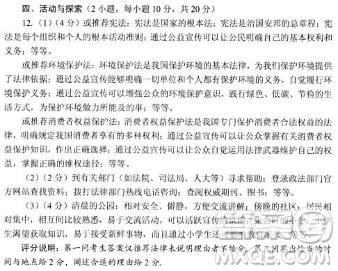 2019年河南中考?xì)v史道德與法治試卷及答案