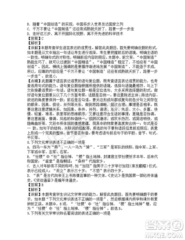 四川省雅安中學(xué)2019-2020學(xué)年新高一自主招生考試語文試題及答案解析