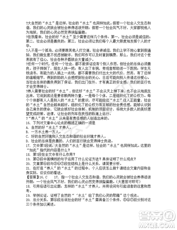 四川省雅安中學(xué)2019-2020學(xué)年新高一自主招生考試語文試題及答案解析