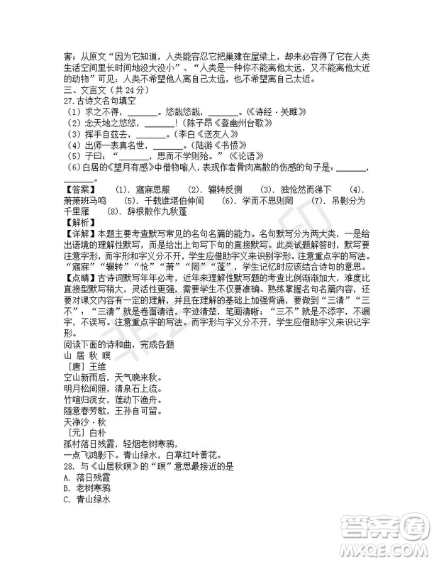 四川省雅安中學(xué)2019-2020學(xué)年新高一自主招生考試語文試題及答案解析