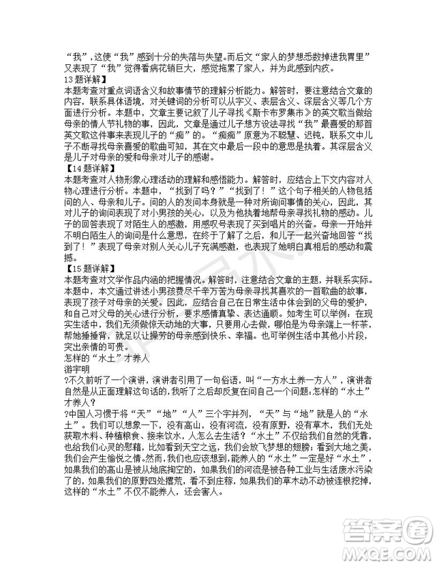 四川省雅安中學(xué)2019-2020學(xué)年新高一自主招生考試語文試題及答案解析